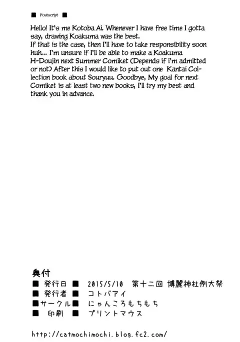 Konomama dewa Koakuma to Deki Kon shite Shimau