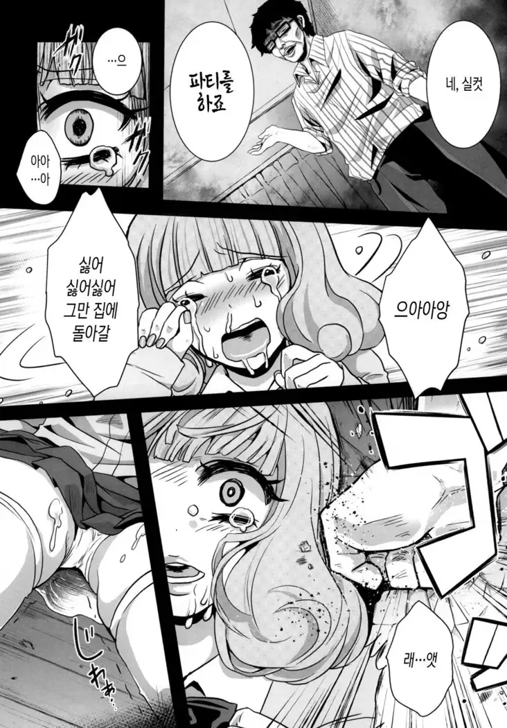 Yurufuwa JK Nikubenki | 푹신푹신JK♡육변기