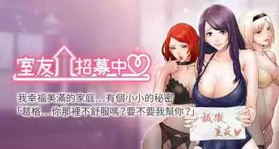 【周二连载】室友招募中(作者:Serious) 第1~16话