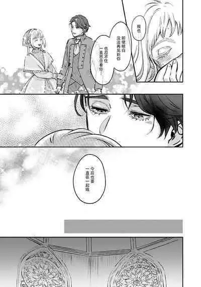 Makai no Ouji to Hanayome | 魔界王子与新娘 1-2