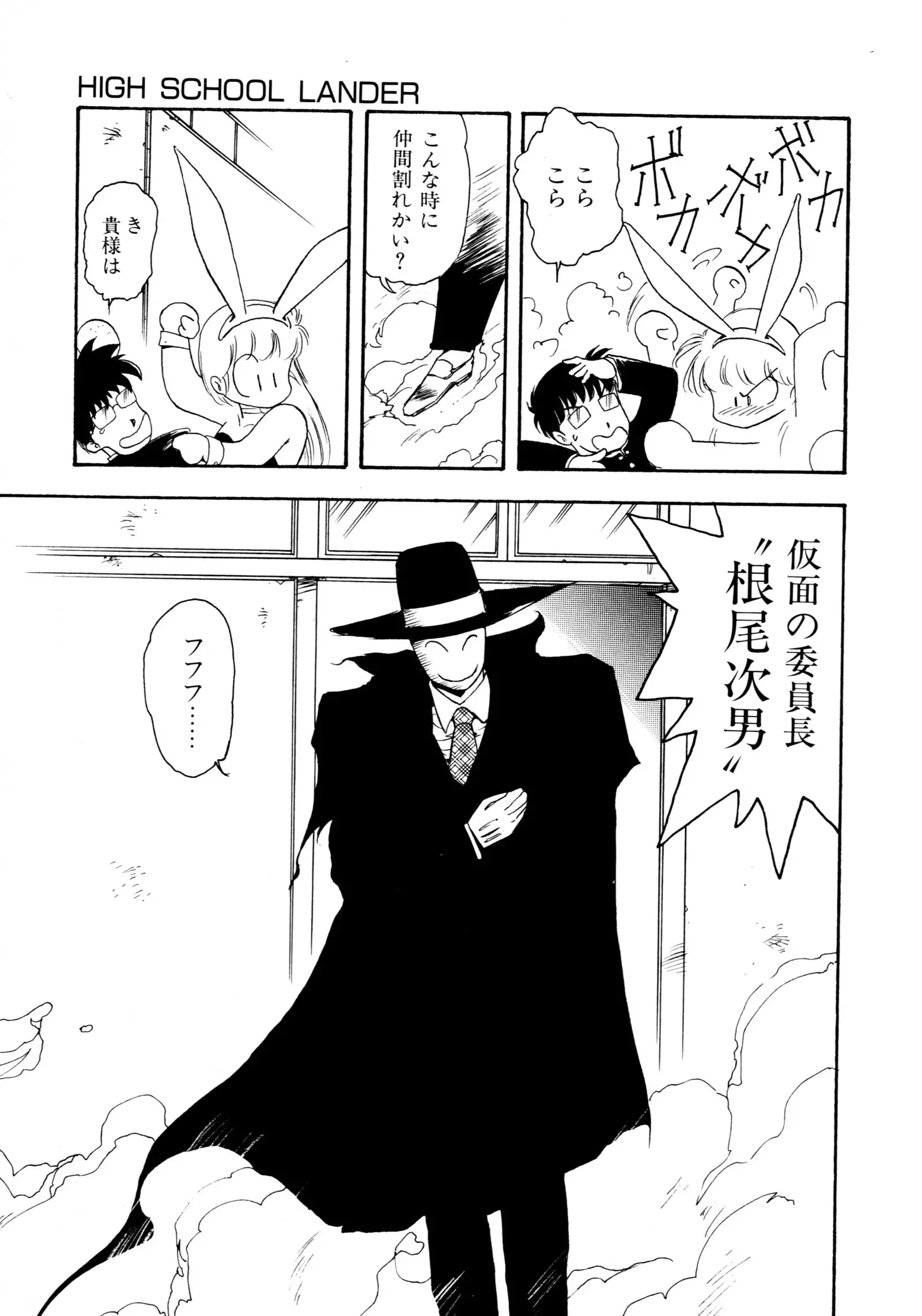 HIGH SCHOOL LANDER ハイスクールランダー