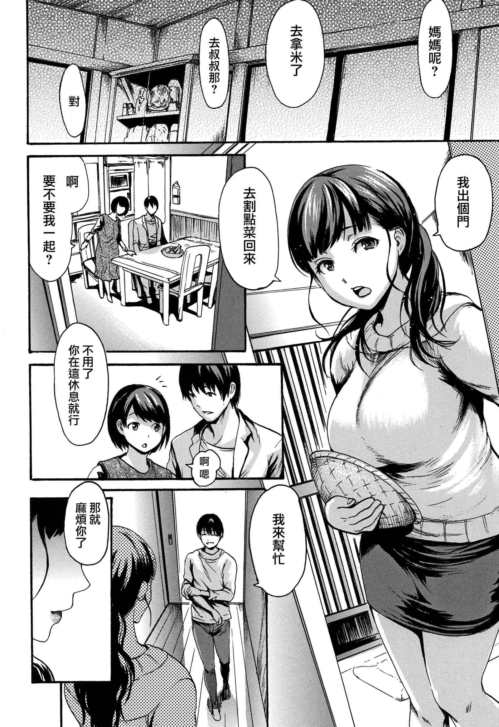 Kimochi Ii Musume Ch.1-4