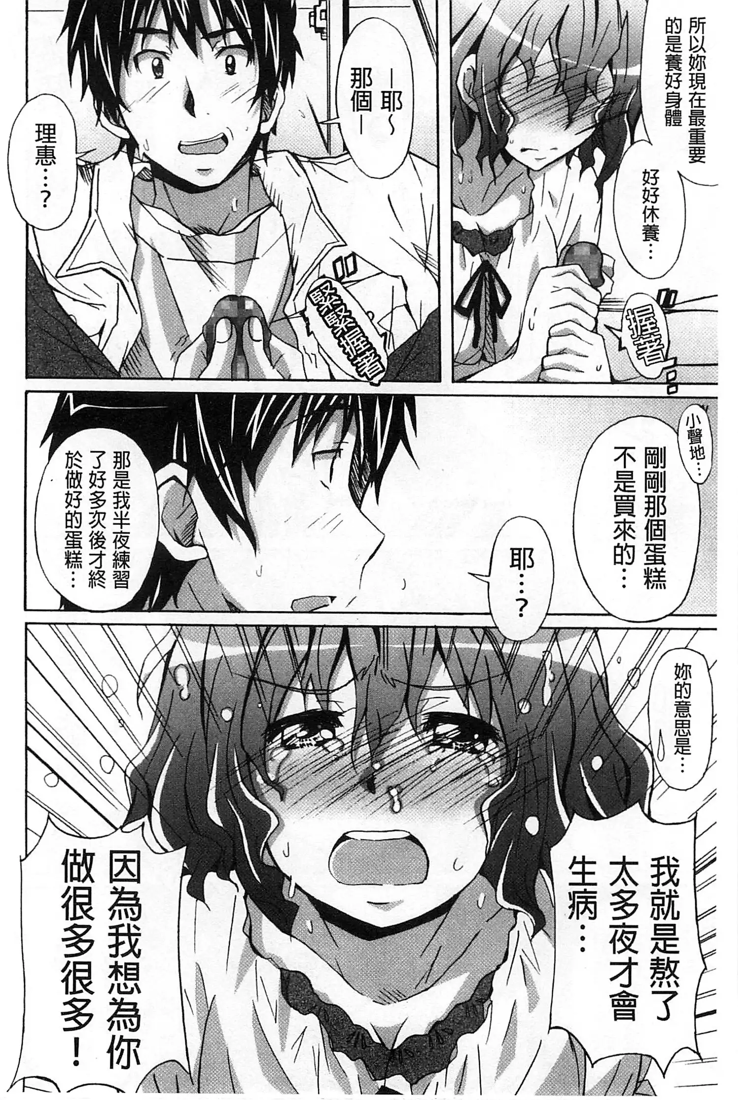 Zettai Junjou X Yokkyuu Shoujo