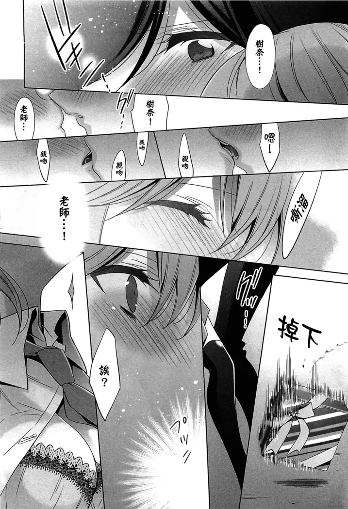 Chiguhagu na Koi | A Mismatched Love