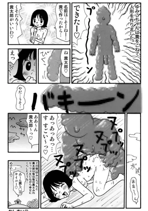 Ganso Yumiko-chan no Baai Ichi