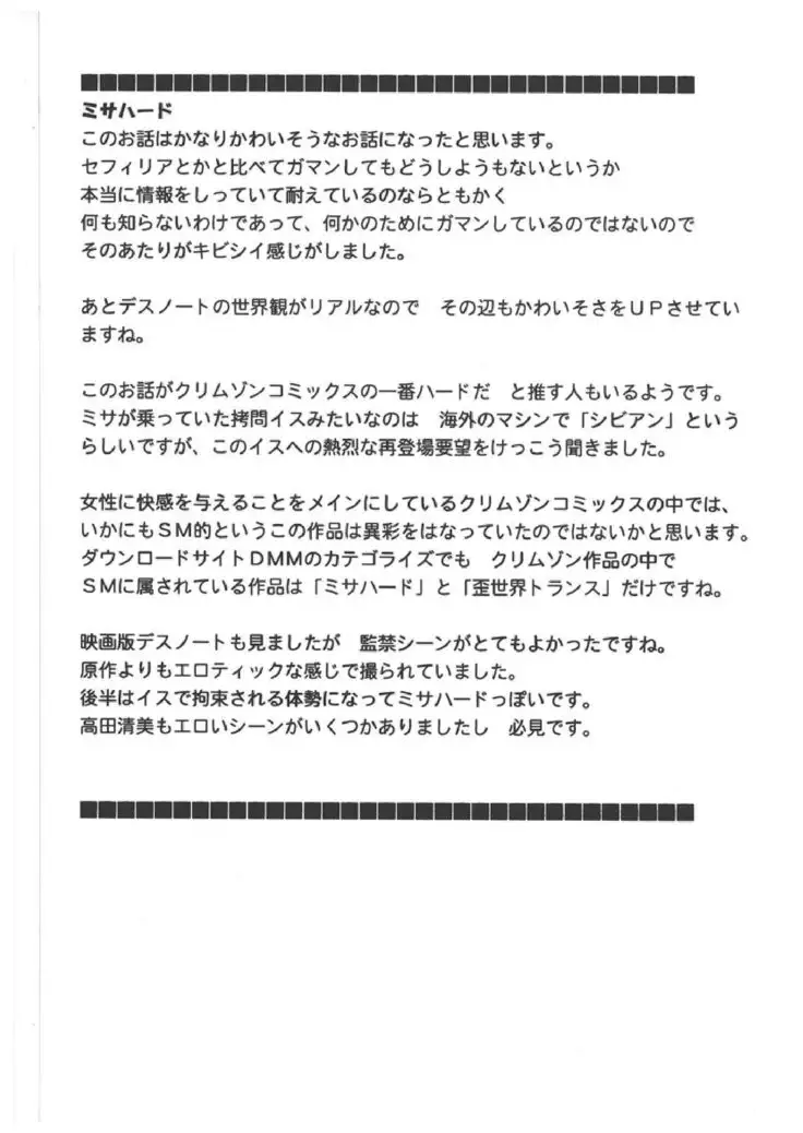 Death Note Soushuuhen {Kizlan}