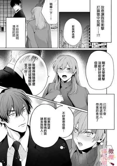 [Tsubuan Daifuku]Dekiai Sex Method Elite Kare wa Amasugi Seijuu, Tokidoki Uzai~01-02｜溺爱性交方法～精英的他是宠人的性兽、心跳不已好烦恼~01-02[中文] [橄榄汉化组]