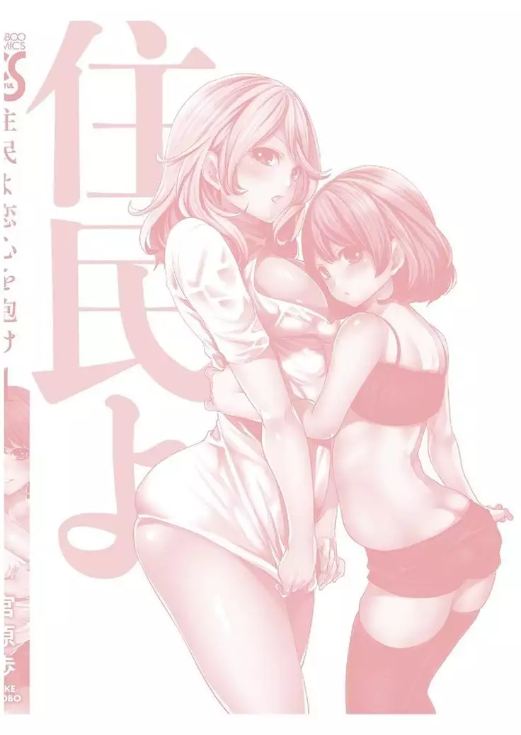 Juumin yo Koigokoro o Idake Vol. 1