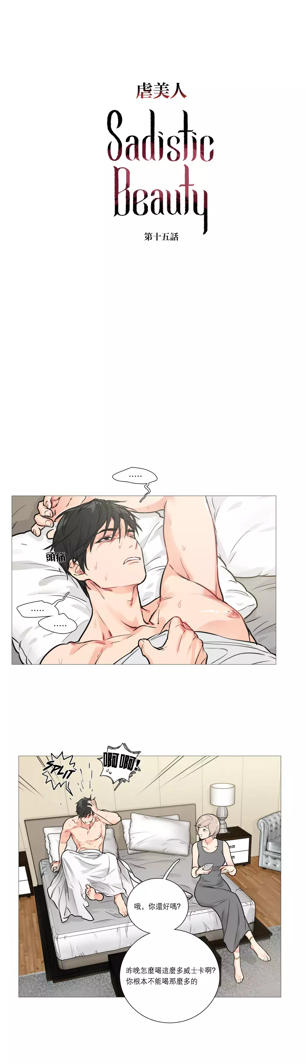 Sadistic Beauty Ch.1-39