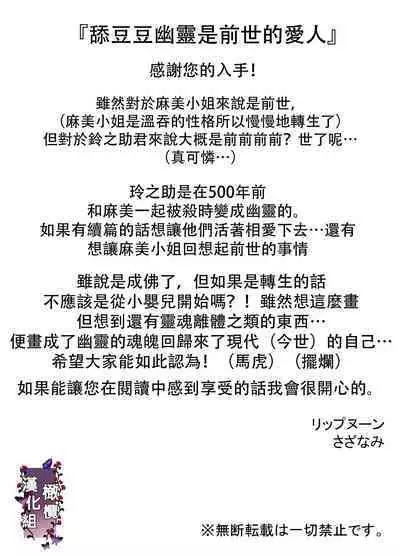 kuri name yūrei-kun wa zense de aishita hitodeshita｜舔豆豆幽灵是前世的爱人