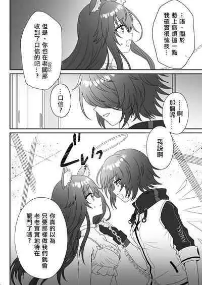 Atashi no Kawaii Ookami-chan | 我可爱的小黑狼