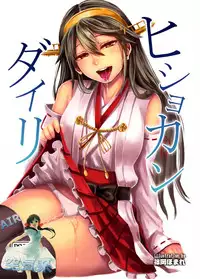 (COMIC1☆9) [40Denier (Shinooka Homare)] Hishokan Daily (Kantai Collection -KanColle-) [Chinese] [空気系☆漢化]