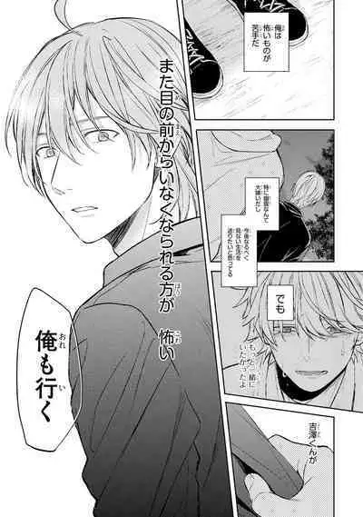 Ore dake ga Shitte iru