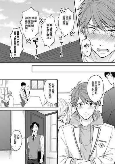 BL Game no Shujinkou ni Nattara Rival ni Dekiai Sareta Ken | 变成BL游戏主角后被死对头溺爱的那件事 1-7