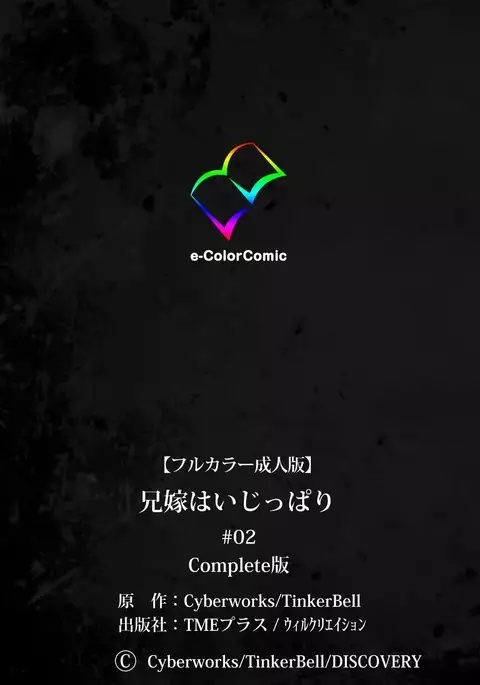 Aniyome wa Ijippari #02 Complete Ban