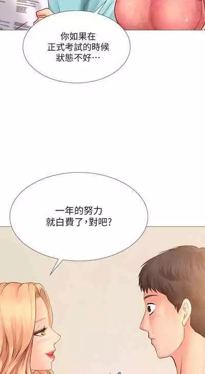 【周四连载】享乐补习街（作者：NUWARU&清涼） 第1~31话