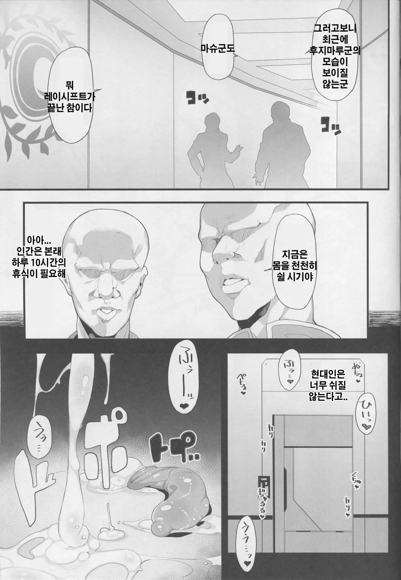 Making Love with Mash