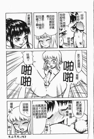 Imouto Koishi Vol. 5