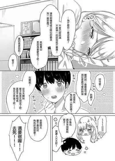 Tanomikomeba, Wari to Nandemo Iu Koto o Kiite Kureru Osananajimi no Gal | 凡事都會聽從我的辣妹青梅竹馬