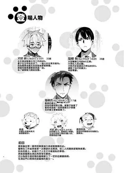 [Otosan no Kurorekishi (Maemukina Do M)] Wanwan Otou-san | 犬系爸爸 01-03 [Chinese] [拾荒者汉化组] [Digital]