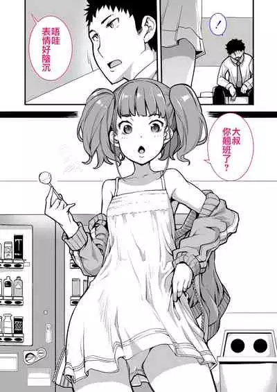 [Hamens (SAKULA)] Mesugaki ga Arawareta! [Chinese] [Badluck1205] [Digital]