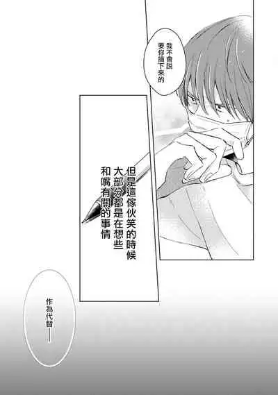 [Sango Mitsuru] Mask Danshi wa Koishitakunai no ni | 口罩男子明明不想谈恋爱 Ch. 1-5 [Chinese] [拾荒者汉化组] [Digital]