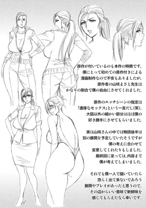 Bijin Henshuuchou no Himitsu