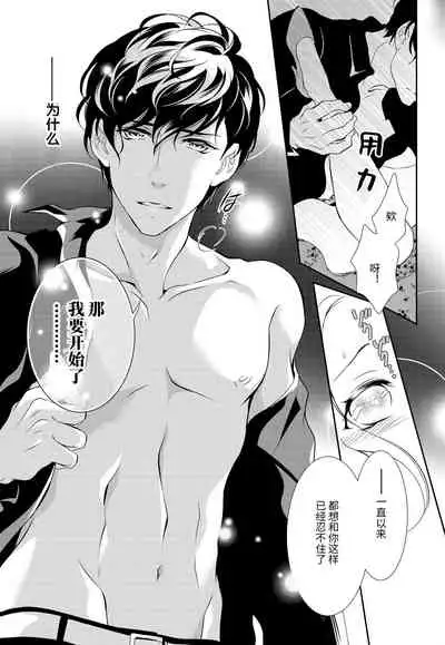 Prime Chocolate Boys | 顶级巧克力男子 Ch.3