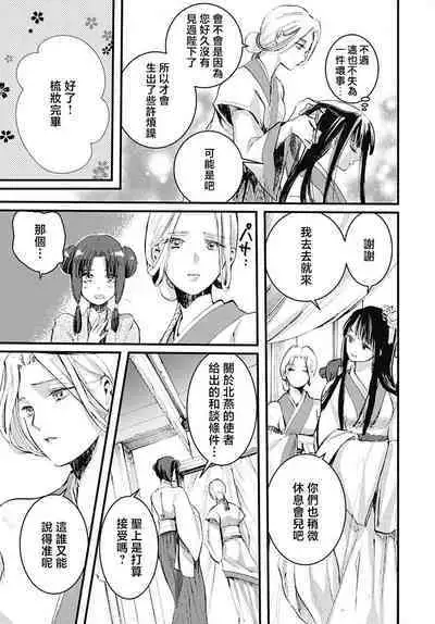 Ryūō no chōai hanayome wa sōgen ni midare saku | 龙王的宠爱 在草原上怒放的新娘 1-2