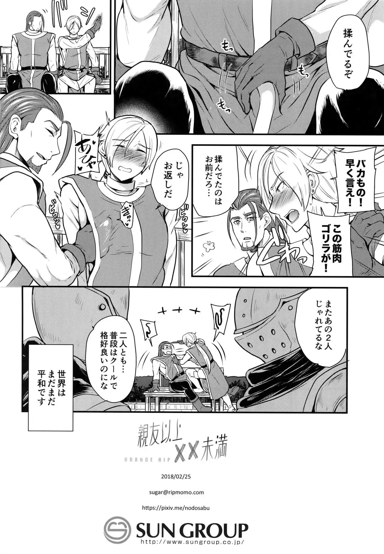 Shinyuu Ijou ×× Miman