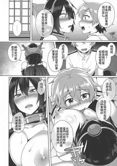 Kodomo o Amakumiru na. Forever