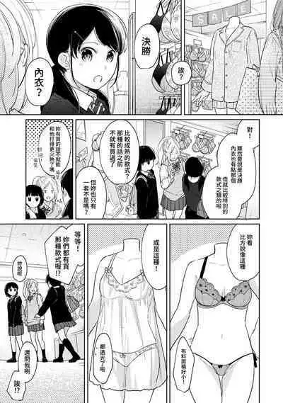1LDK+JK Ikinari Doukyo? Micchaku!? Hatsu Ecchi!!? | 1LDK+JK 突然間展開同居? 極度貼近!?初體驗!? Ch. 18-36