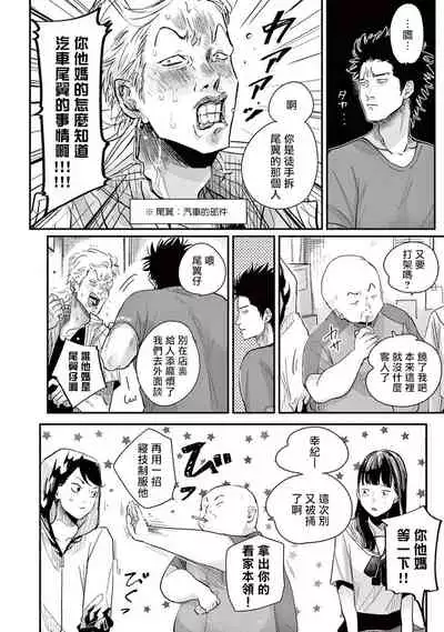 One Room Angel Ch. 1-6