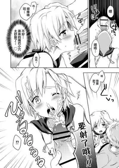 [Kabosudachi (Kabosu)] Manatsu no LOVE (Ai) SCREAM [Chinese] [迷幻仙域x新桥月白日语社汉化] [Digital]