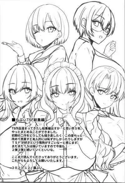 Labui TSF Soushuuhen - love i TSF omnibus