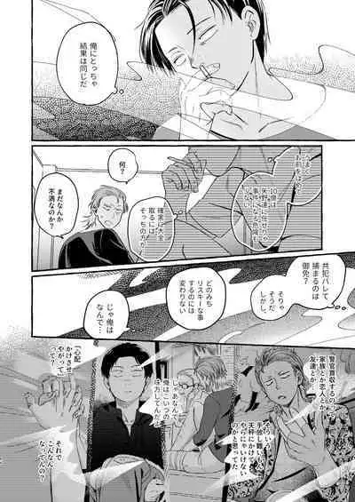 Sou ja Nakattara Doukashiteru