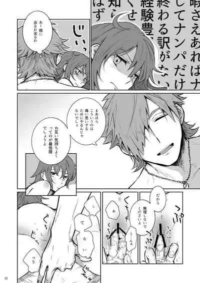 Aru Yoru Chaldea nite