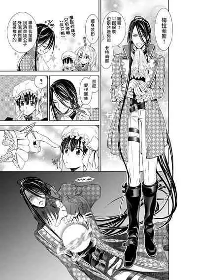 [Otoguro Yu, Nanzaki Kirin, Yoshizaki Yasumi] Cinderella ni wa Narimasen! Mob Chara Hime wa Midara na Akuma ni Miirarete | 我才不做灰姑娘！路人公主被淫亂惡魔迷得神魂顛倒 1-5 [Chinese] [莉赛特汉化组]