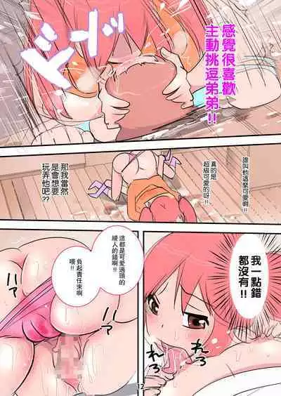 [Mashomaro] Hageshi Sugiru Onee-chan ~Nikushoku Onee-chan Ni Yuka Don De Tabe Rare Chau Hanashi~ | 姐姐你太激烈了啦! ~被肉食係姐姐地板咚后吃掉的故事~ [Chinese]