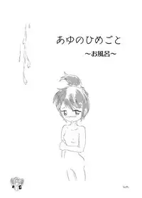 [Rondo] Ayu no Himegoto