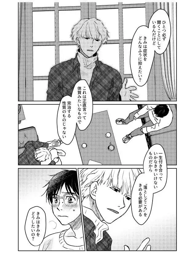 Tsugai ni Naranai Omegaverse