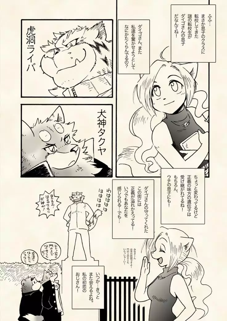 Flame Tiger Fighter - Birth Story -