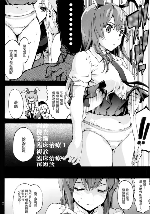Yagokoro Shinryoshitsu Funouhen