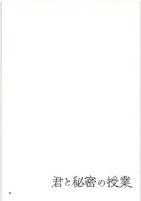 Kimi to Himitsu no Jugyou