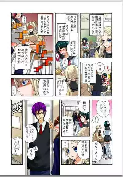 Lily ga Yarasete Ageru vol 01