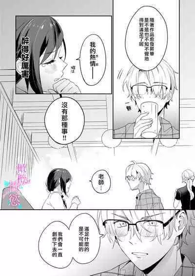 [Umou] Jounetsu to Kaite Seiyoku to Yomu1-7 | 写作热情读作情欲 1-7 [Chinese] [橄榄汉化组]