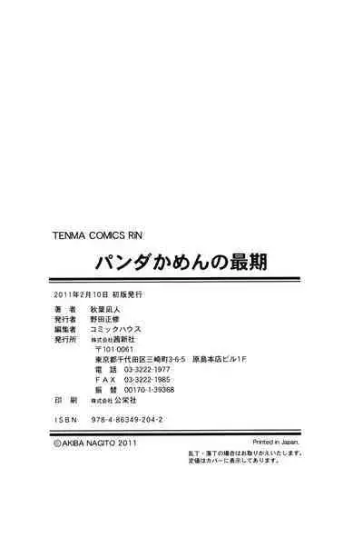 Panda Kamen no Saigo