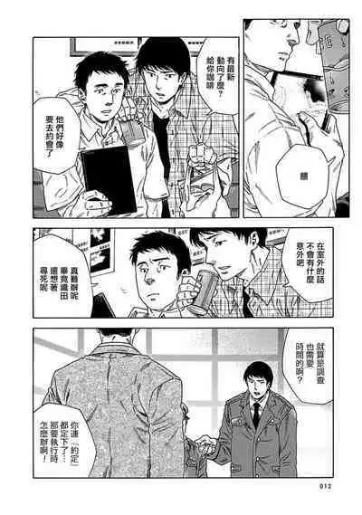 [Yanagisawa Yukio] Boku ga Kimi o Korosu made | 直到将你杀死 Ch. 1-9 [Chinese] [冒险者公会] [Digital]