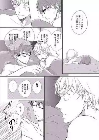 Oku made Sawatte Sawaranaide