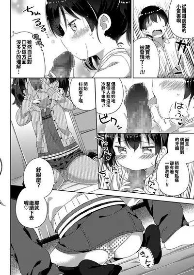 Chiisana Boku no Kanojo.